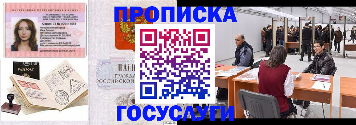 прописка гарантия в Архангельске