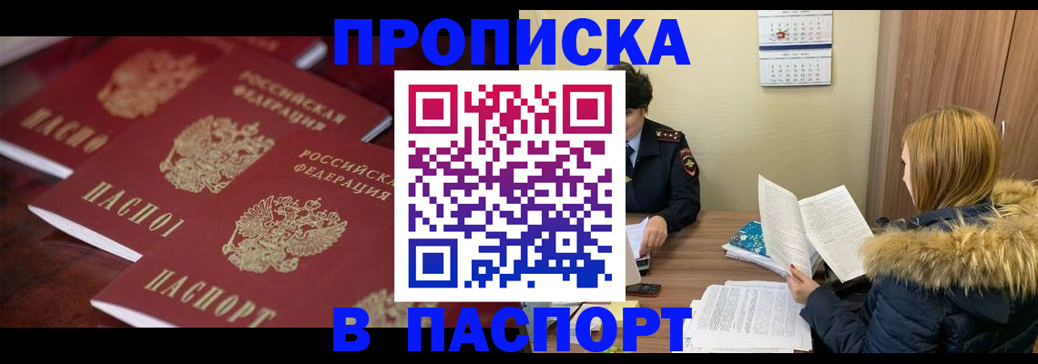 пропишу в квартире в Архангельске